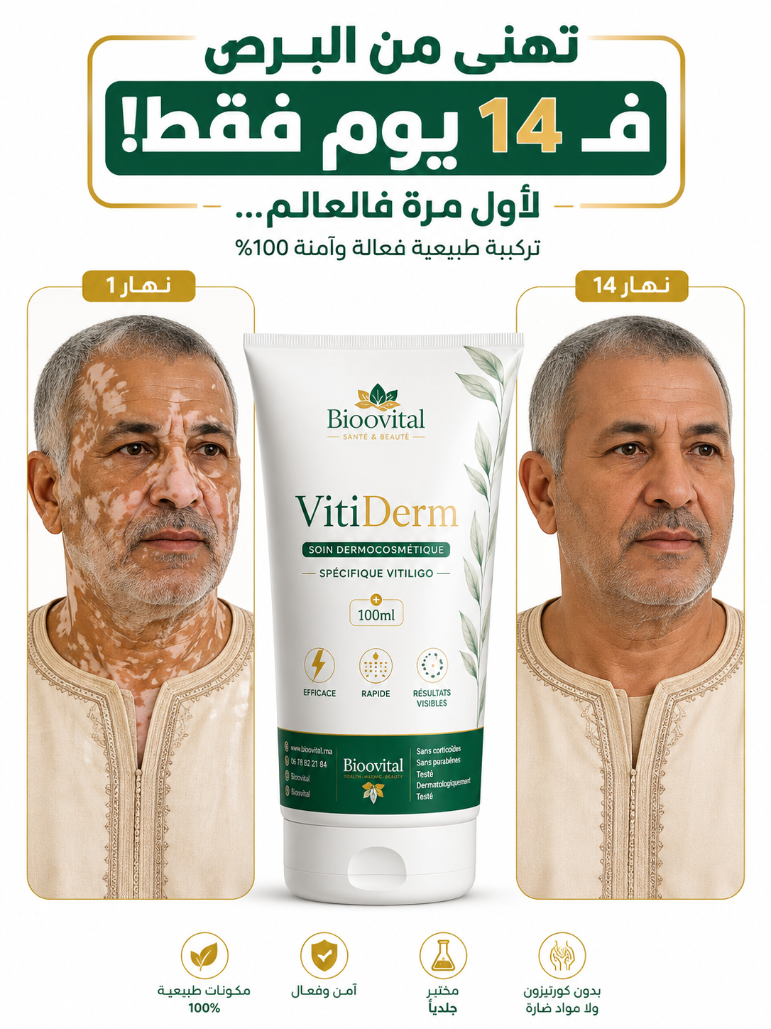 كريم Vitiderm الاصلي